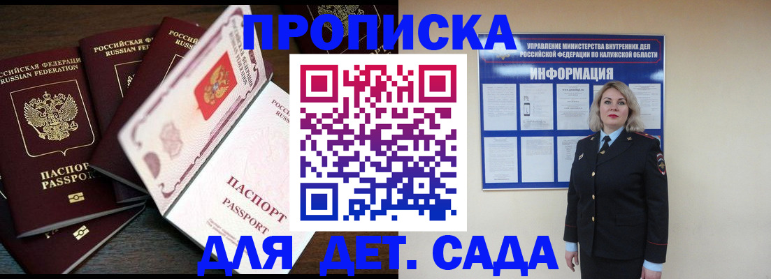 прописка в Заречном