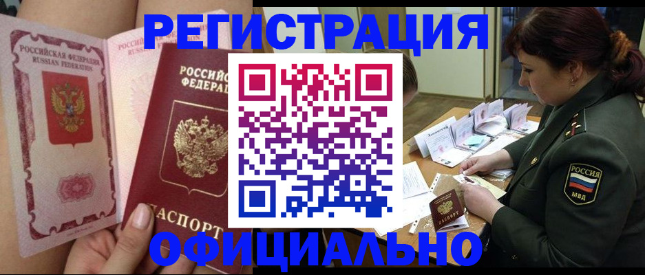 временная регистрация для школы в Заречном