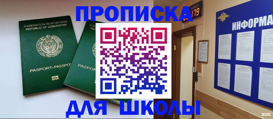 прописка от собственника в Заречном