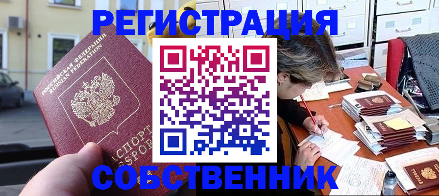 временная регистрация для школы в Заречном